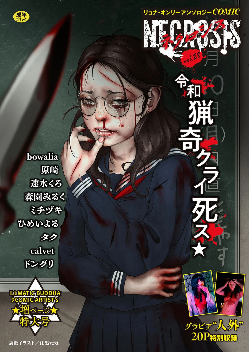 COMICネクロシスvol.28 エロ漫画 無料