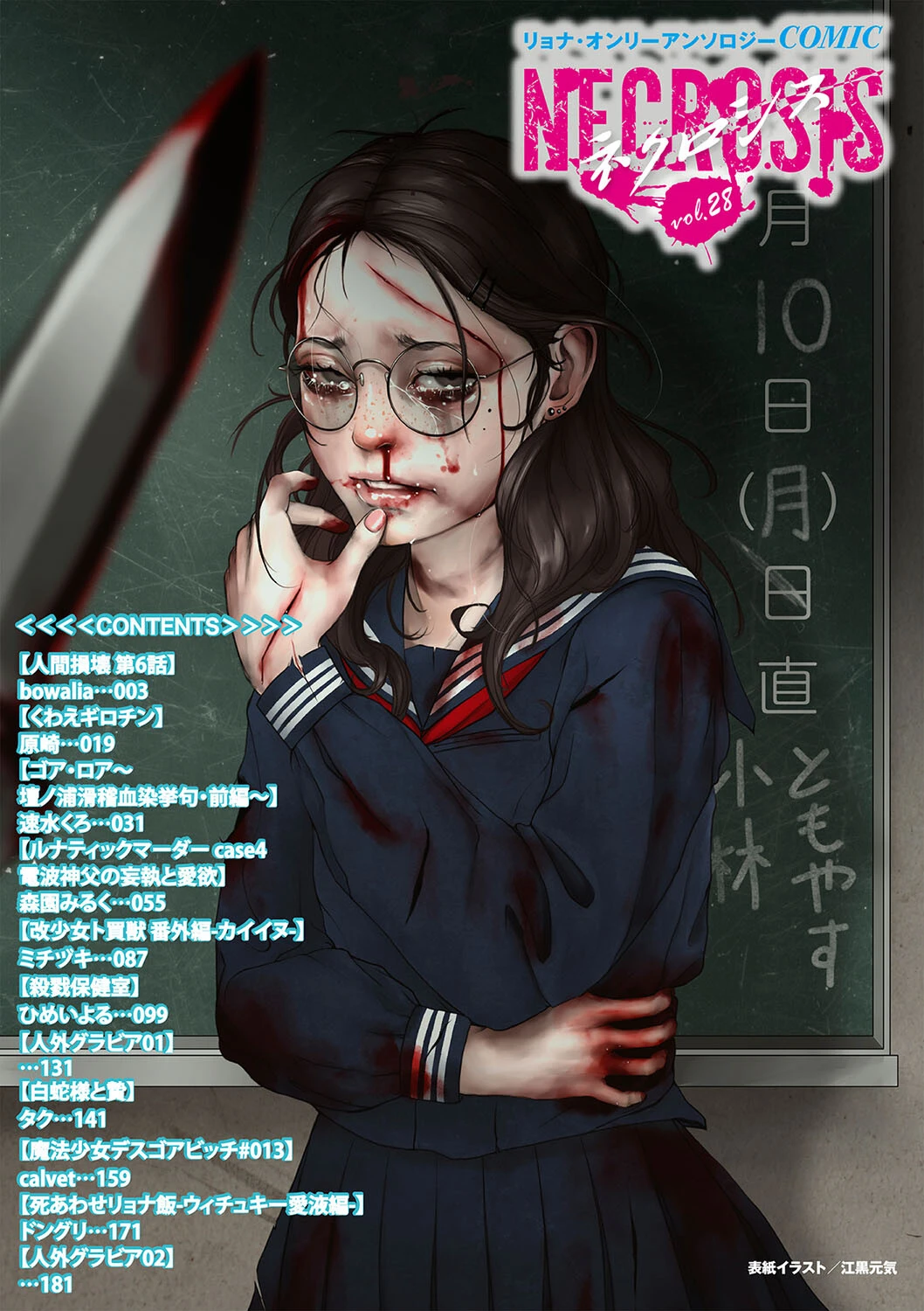COMICネクロシスvol.28 2ページ