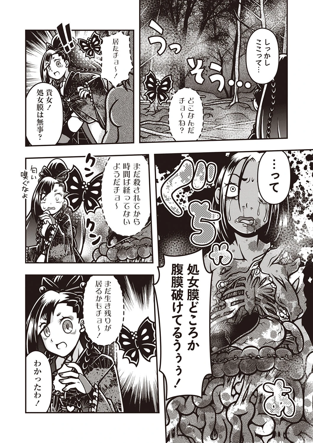 COMICネクロシスvol.28 28ページ