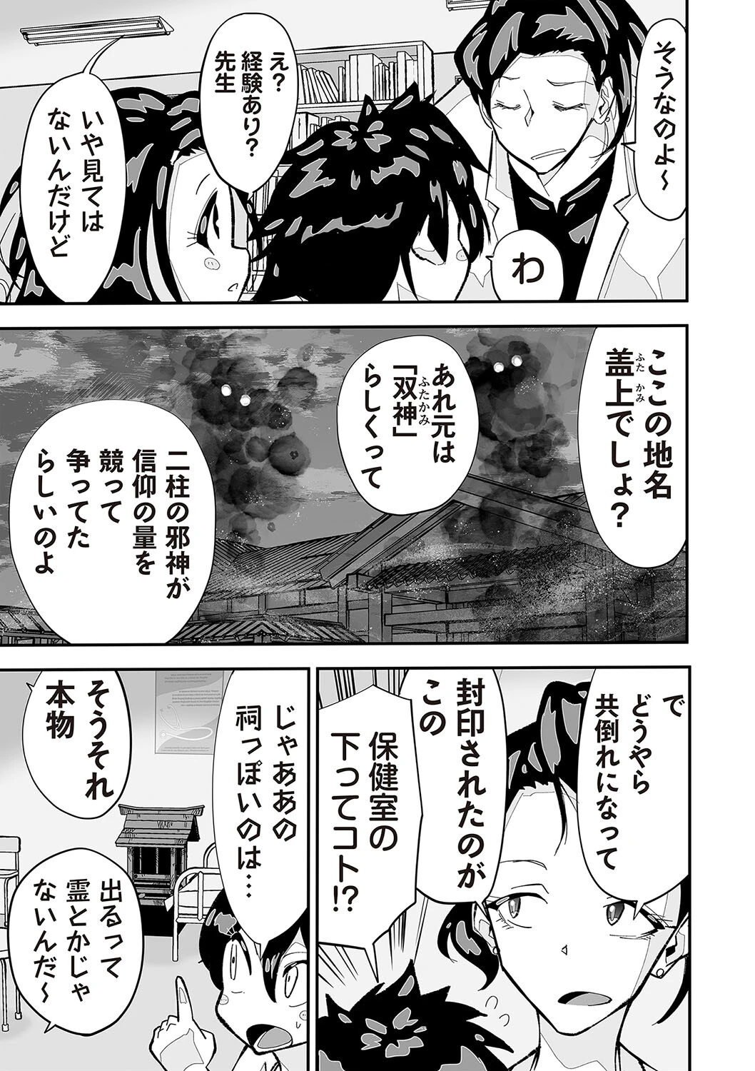 殺戮保健室 3ページ