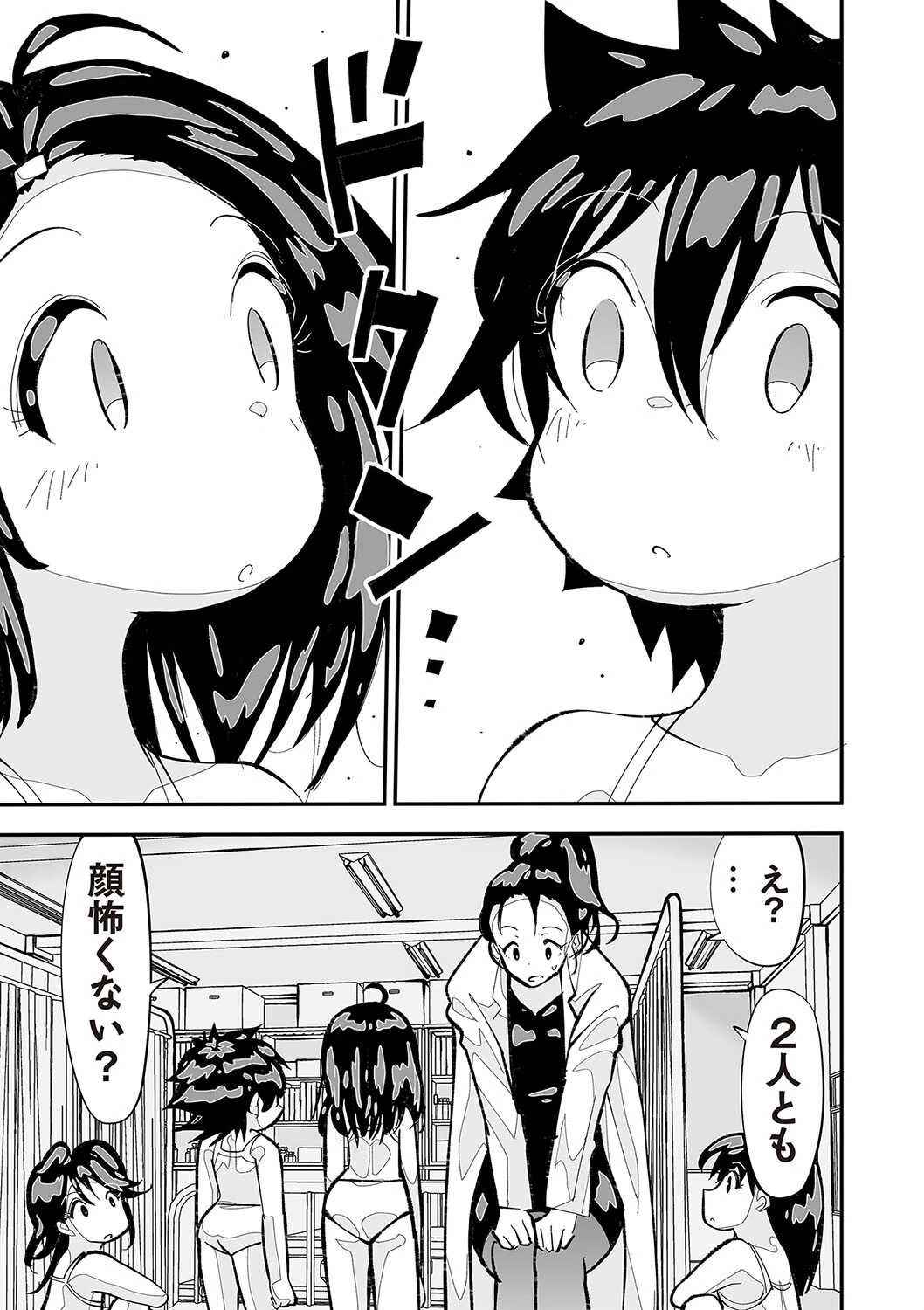 殺戮保健室 5ページ