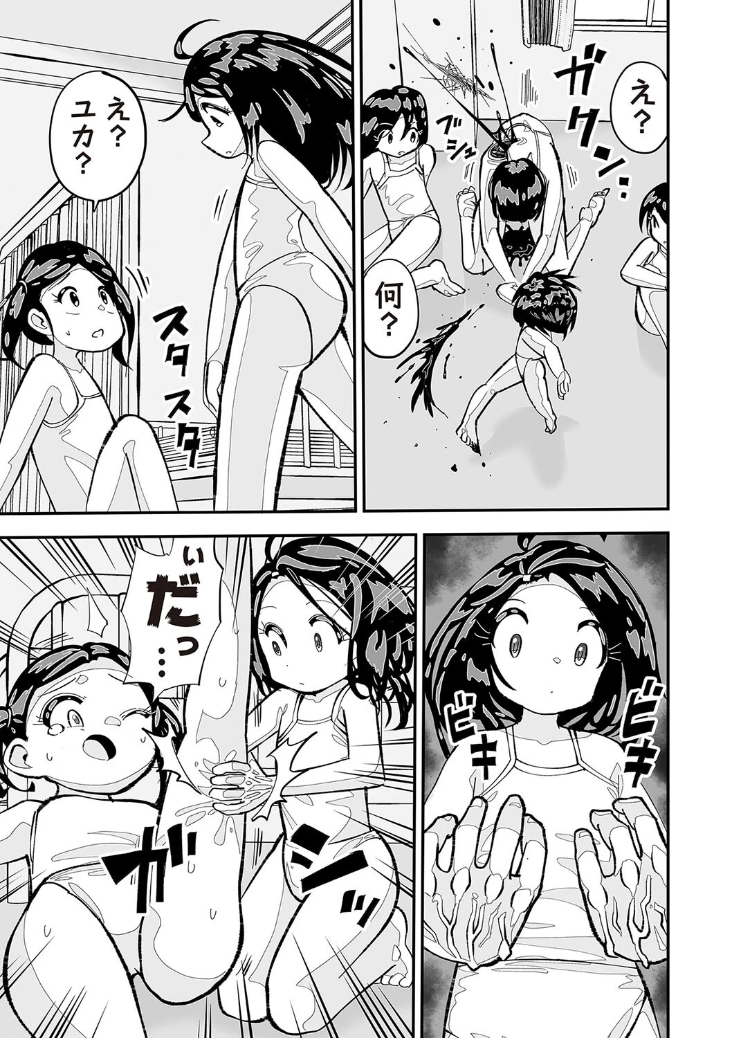 殺戮保健室 7ページ