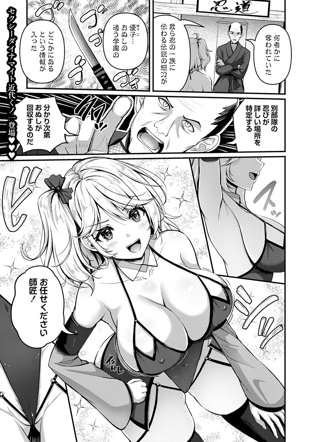 任務？恋愛！？今ドキくノ一のしくじり話 エロ漫画 無料