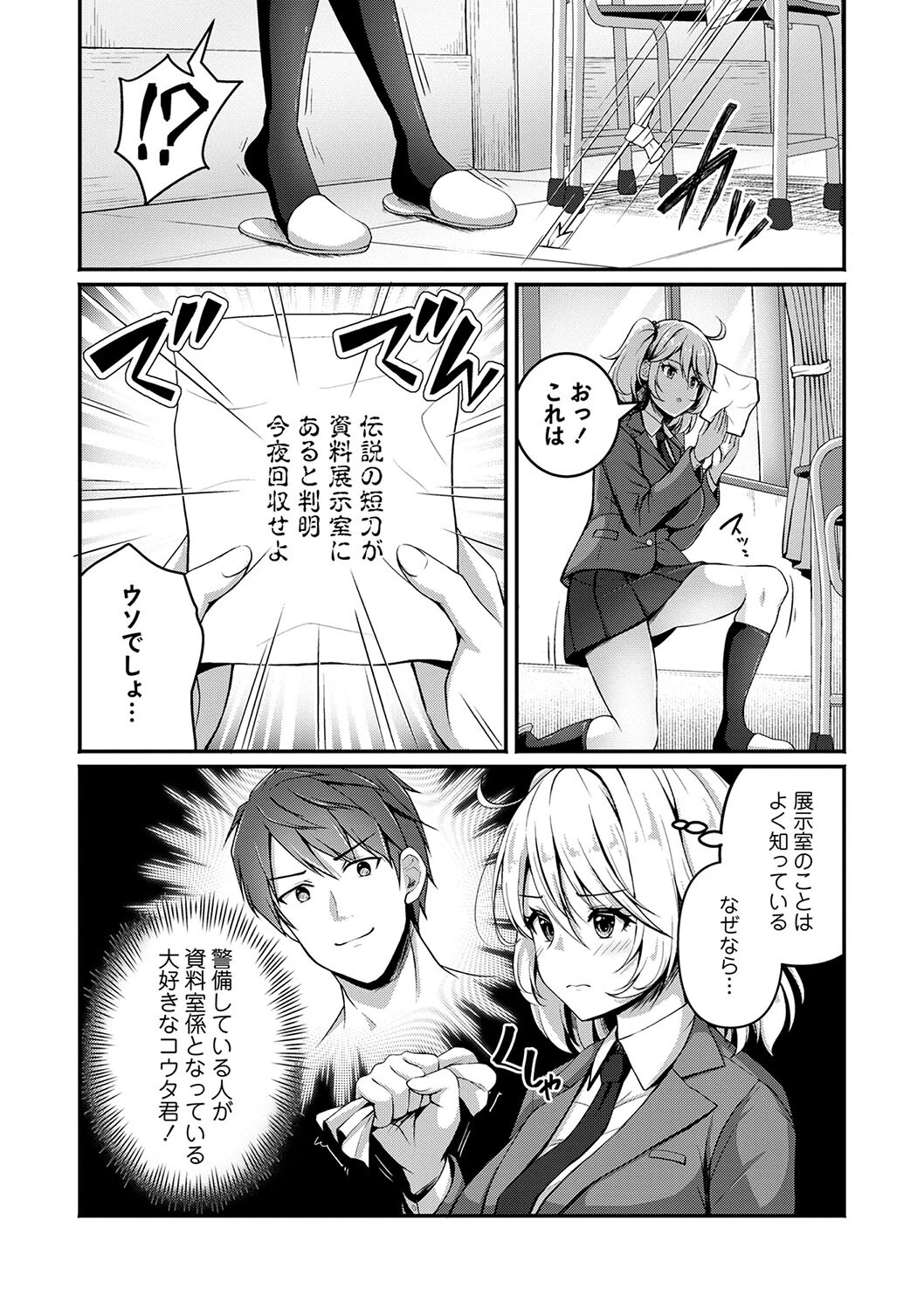 任務?恋愛!?今ドキくノ一のしくじり話 3ページ