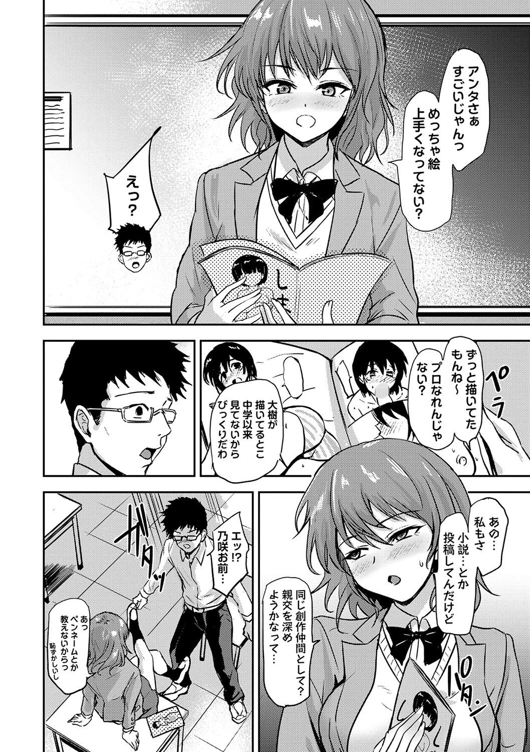 ゲスガオノエミ 2ページ