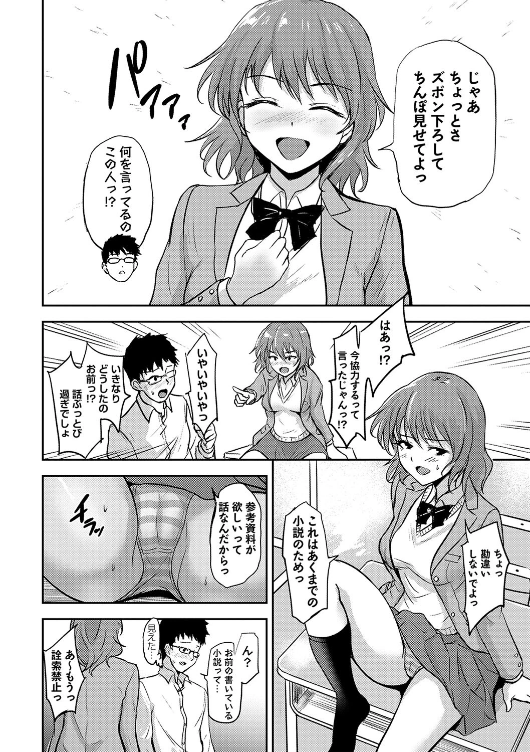 ゲスガオノエミ 4ページ