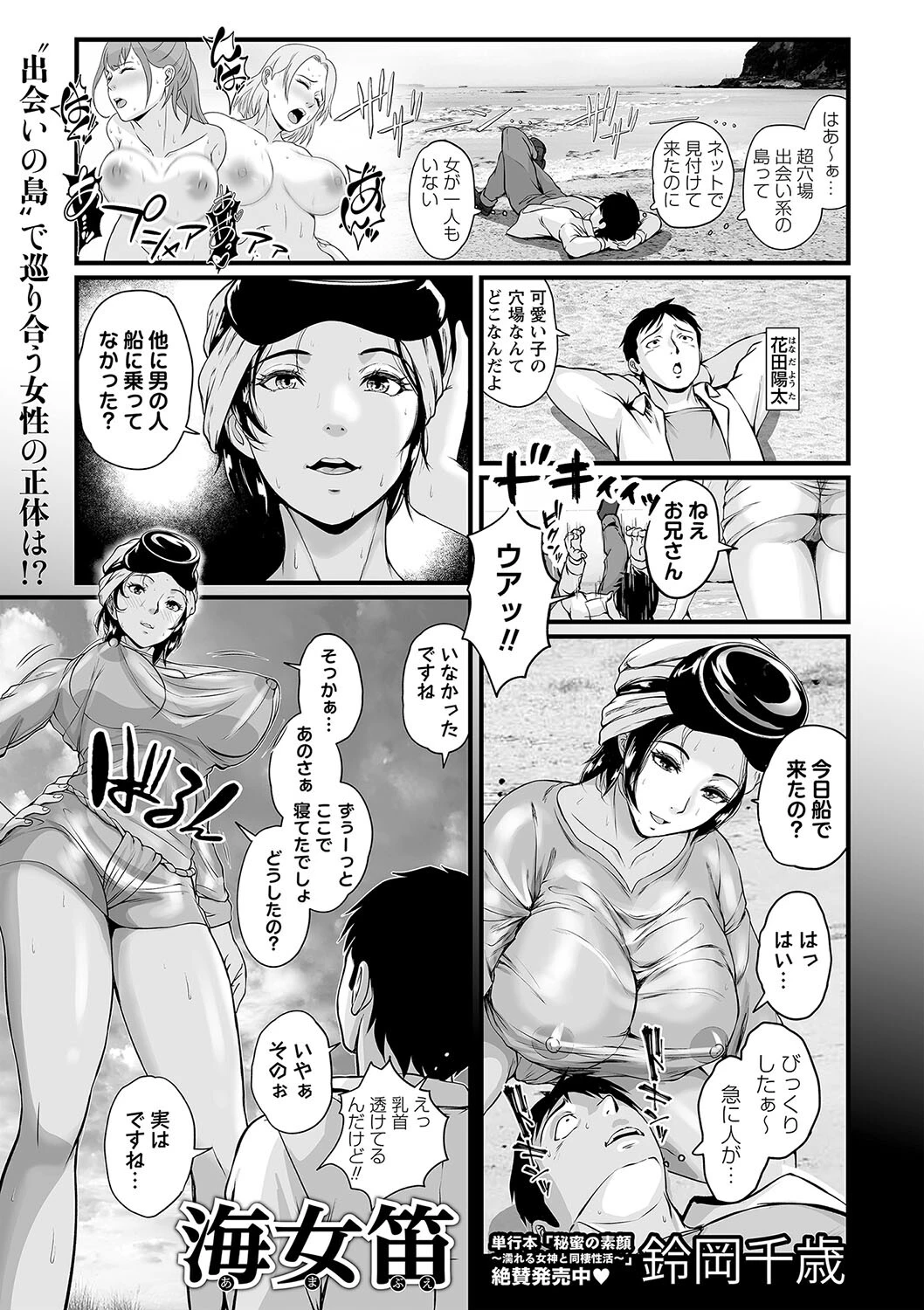 海女笛（単話） エロ漫画 無料