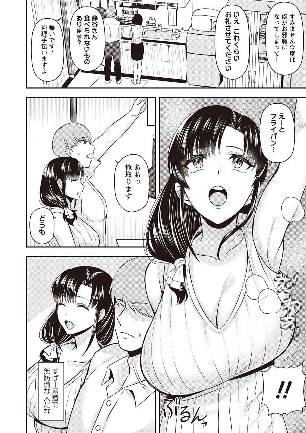 ウチで食べていきませんか？ 2ページ