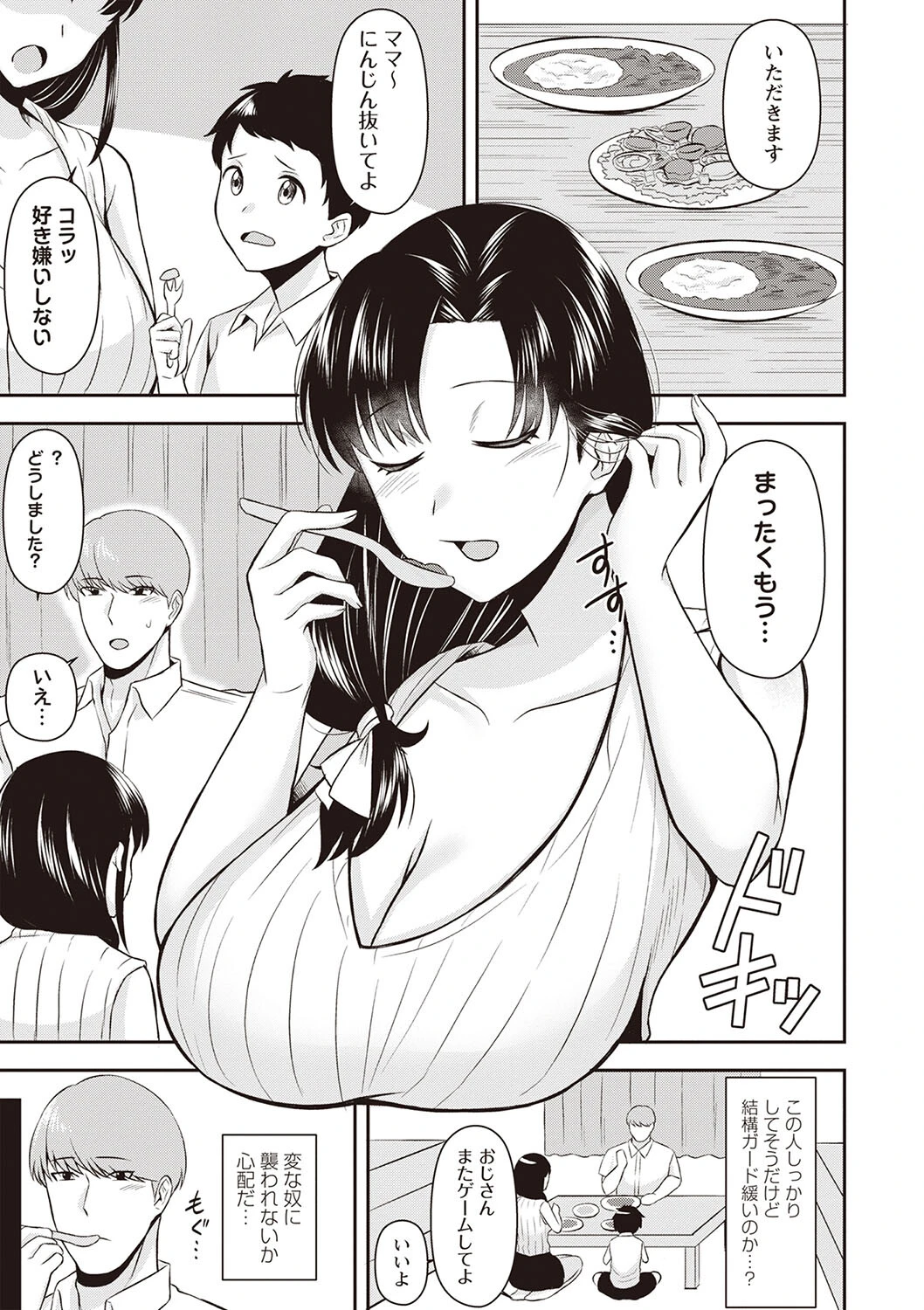 ウチで食べていきませんか？ 3ページ