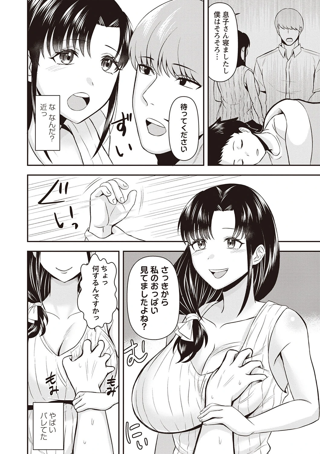 ウチで食べていきませんか？ 4ページ