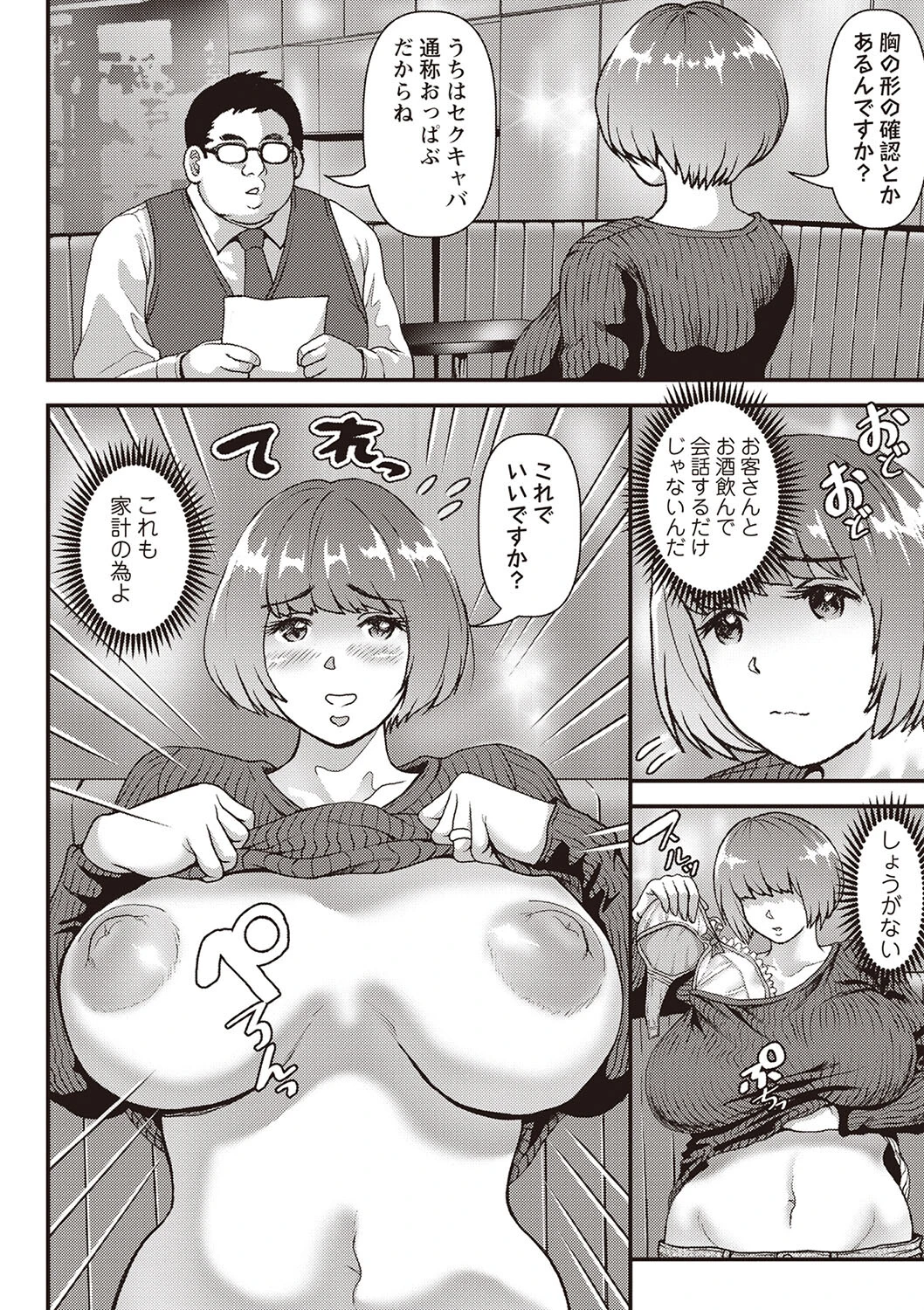 面接に行っただけなのに 2ページ