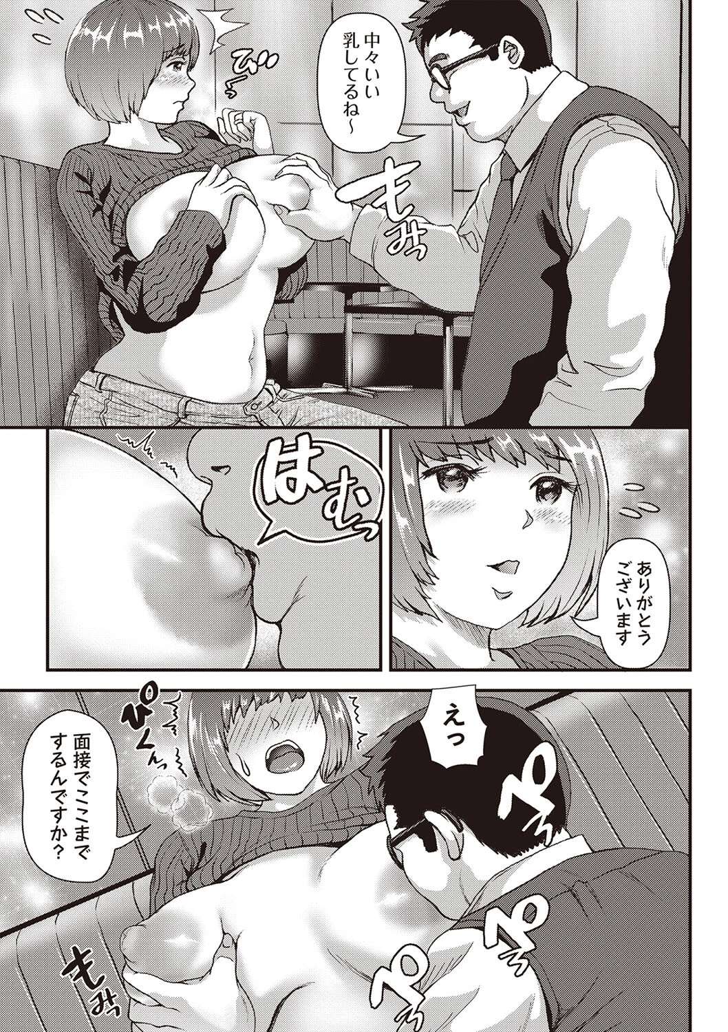 面接に行っただけなのに 3ページ