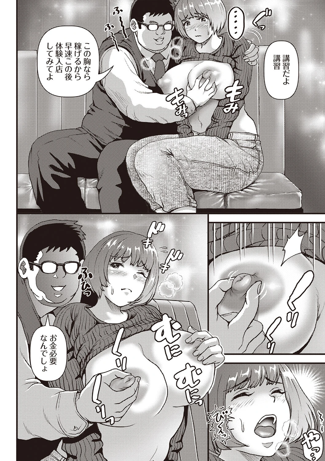 面接に行っただけなのに 4ページ