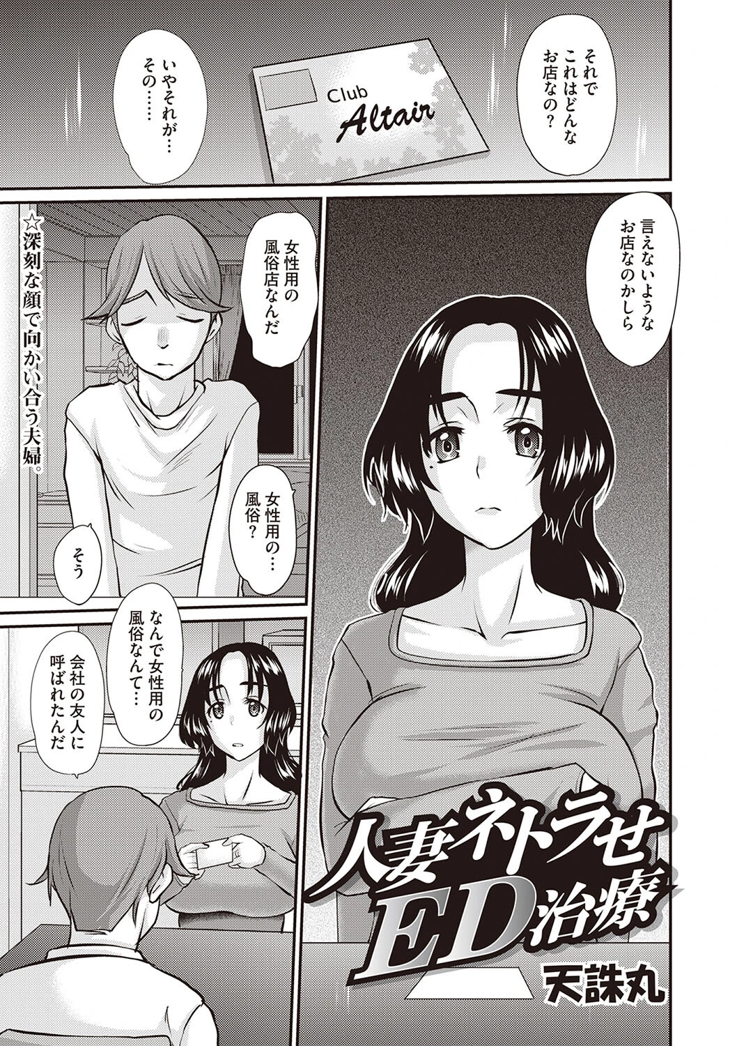 人妻ネトラせED治療 天誅丸