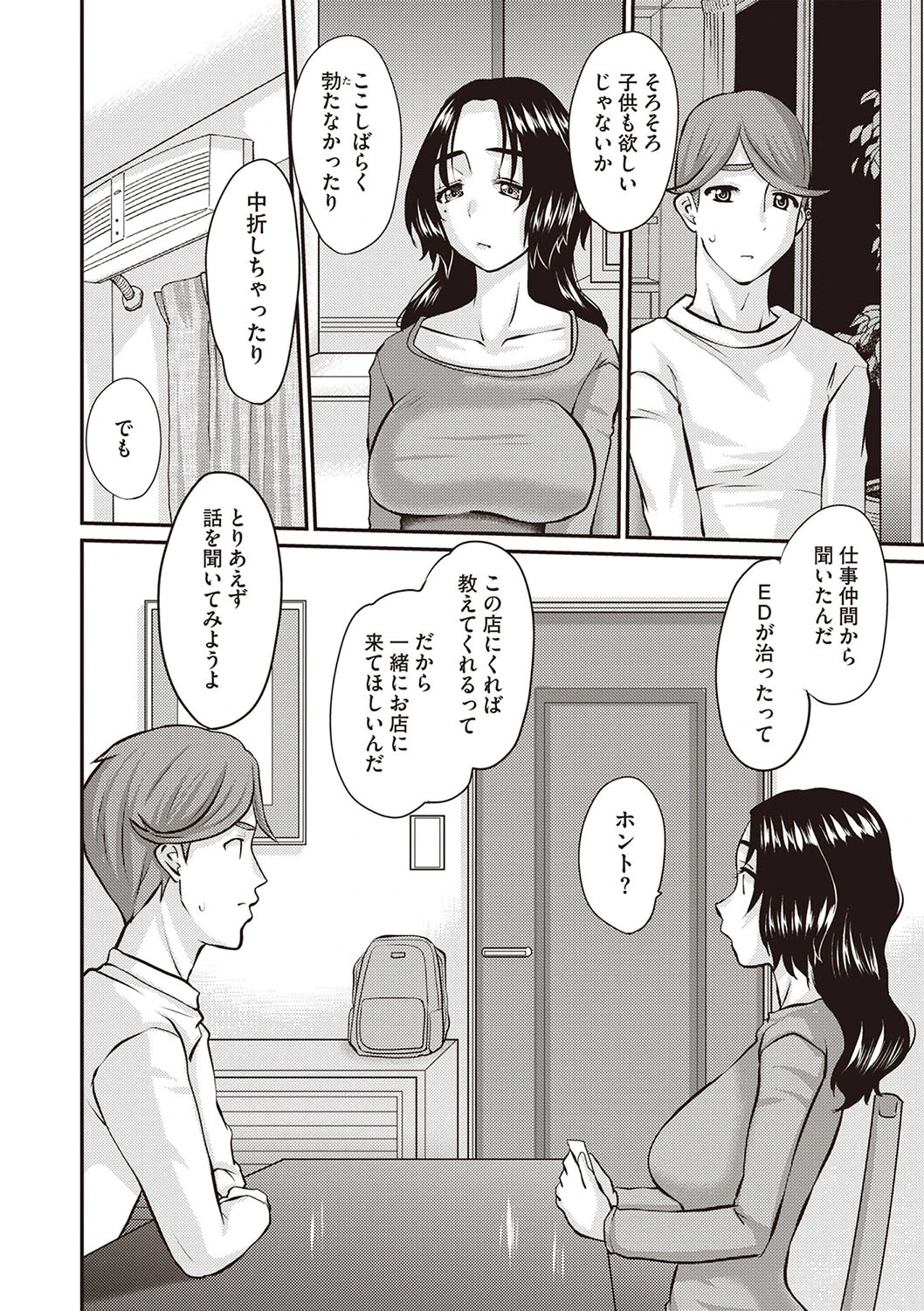 人妻ネトラせED治療 2ページ