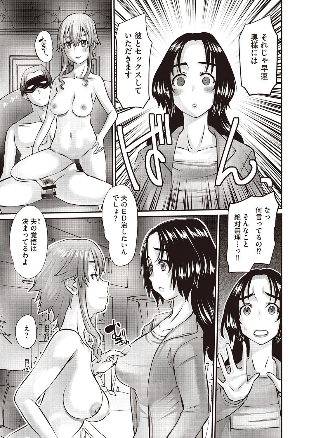 人妻ネトラせED治療 5ページ