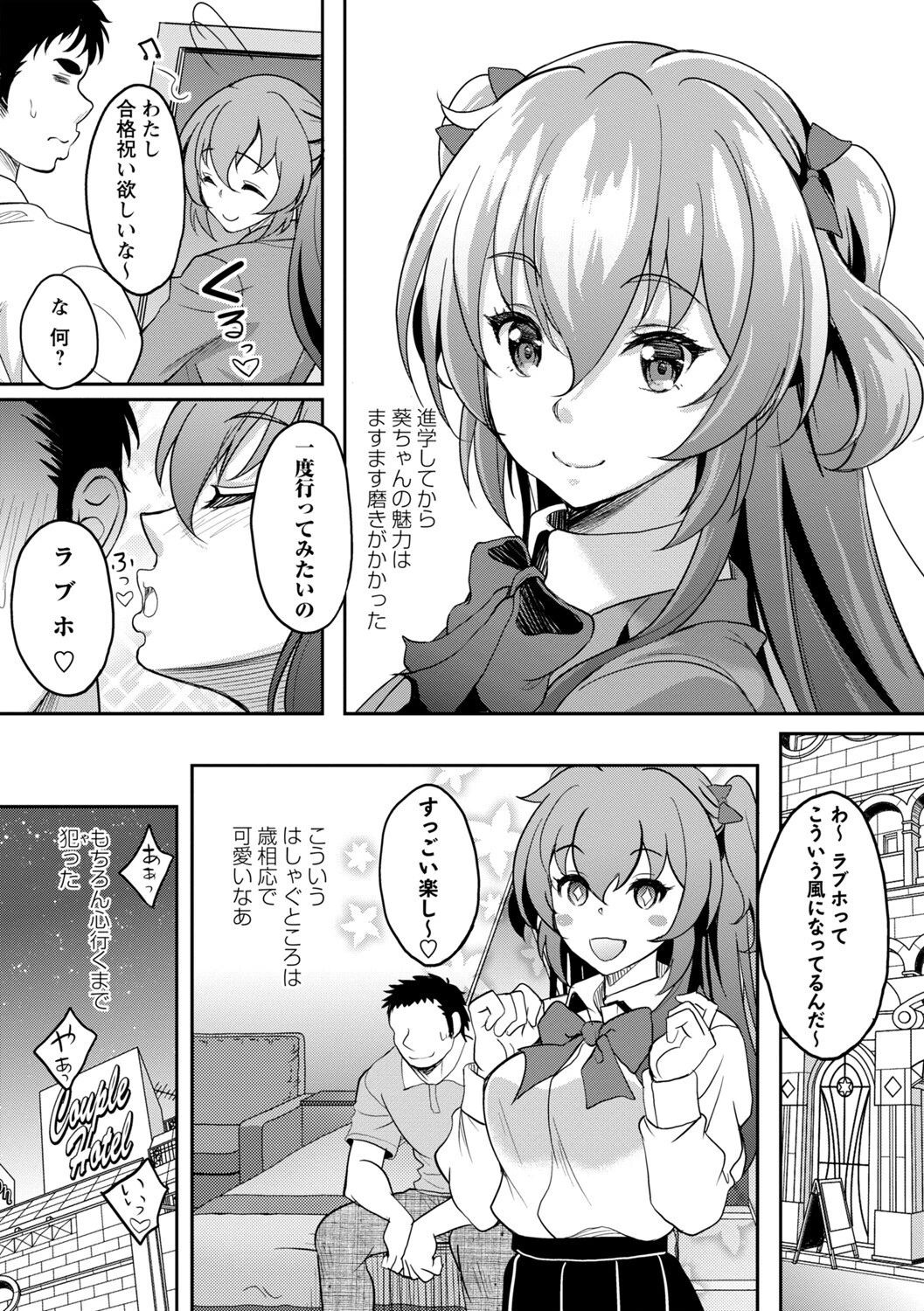 ワケあり女子が淫れる理由【電子限定版】 11ページ