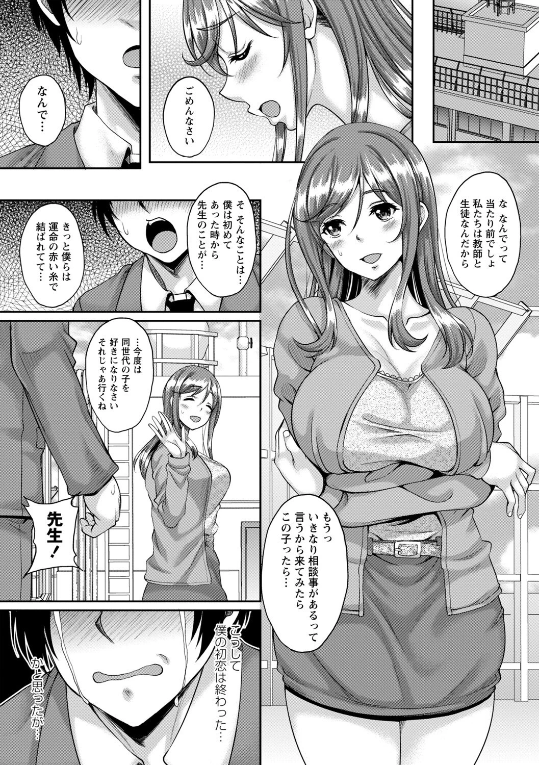 ワケあり女子が淫れる理由【電子限定版】 18ページ