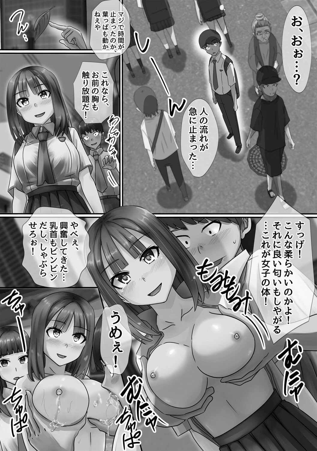 時間停止学園で女体ハーレム 4ページ