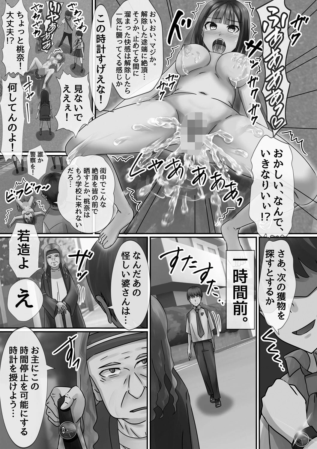 時間停止学園で女体ハーレム 7ページ