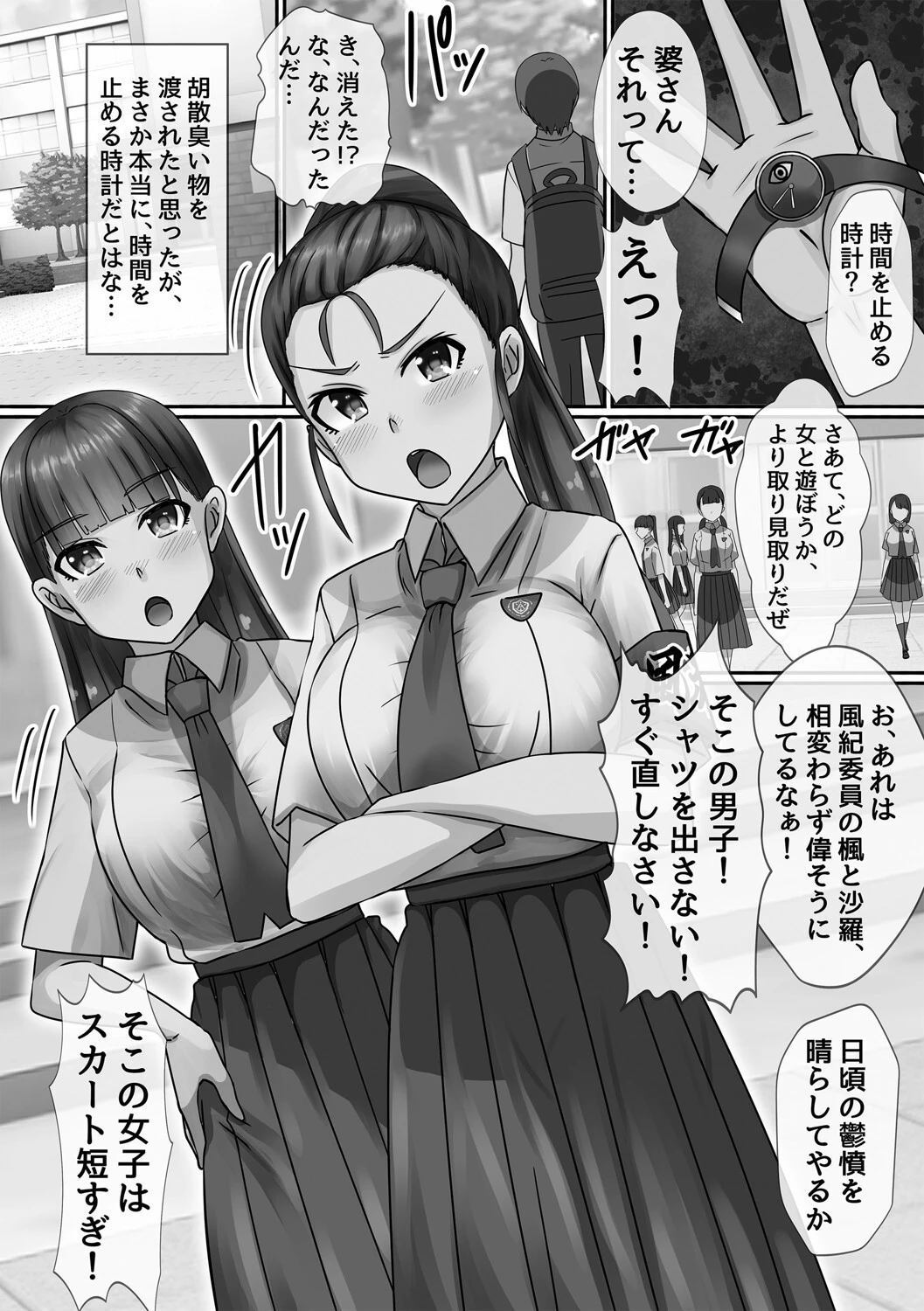 時間停止学園で女体ハーレム 8ページ