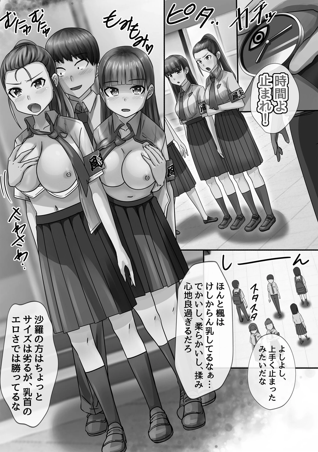 時間停止学園で女体ハーレム 9ページ
