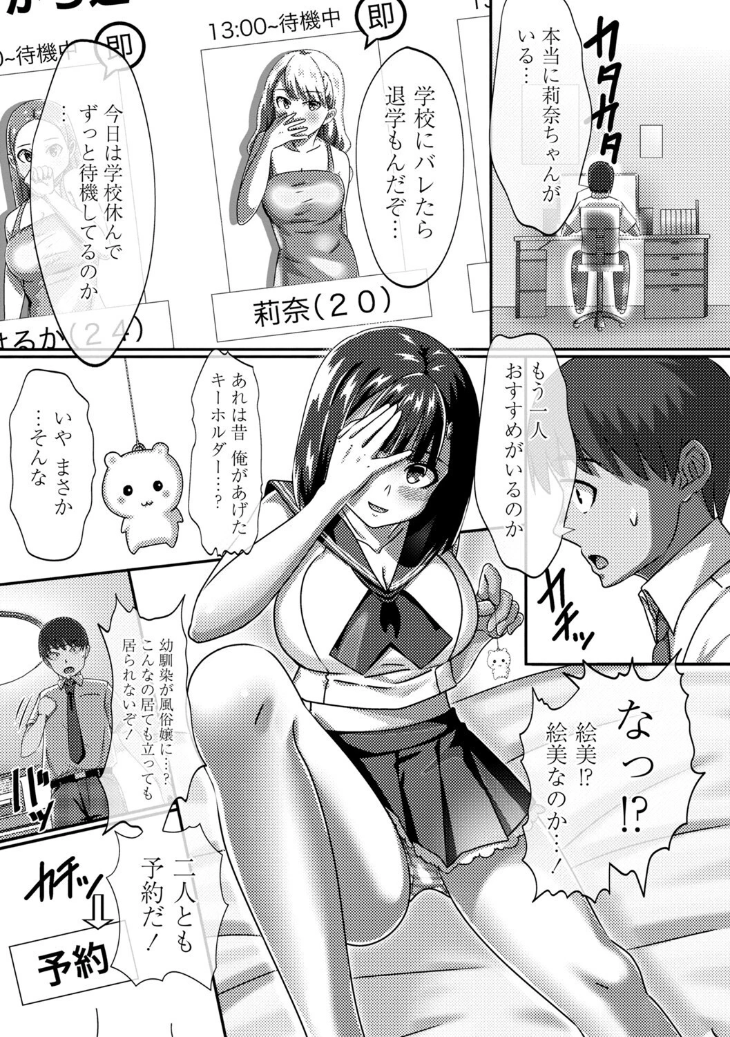 時間停止学園で女体ハーレム 15ページ
