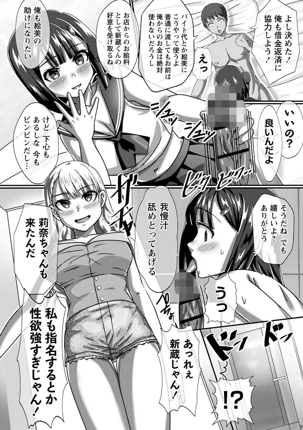 時間停止学園で女体ハーレム 18ページ