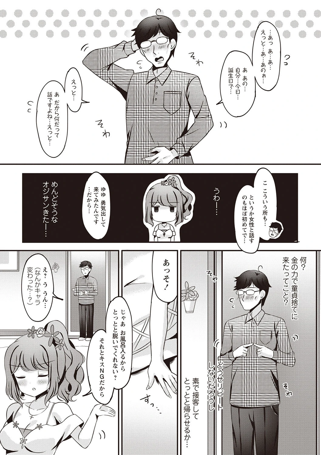 泡姫マリアの極上ソープへようこそ◆ 5ページ