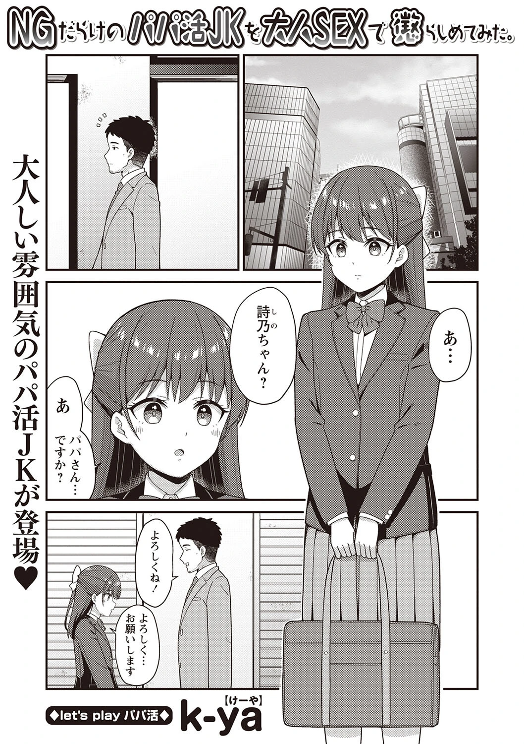 NGだらけのパパ活JKを大人SEXで懲らしめてみた。 エロ漫画 無料