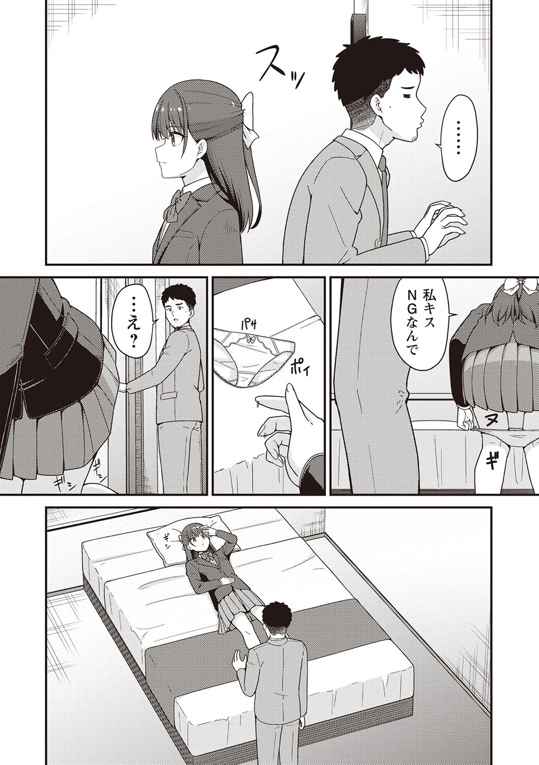 NGだらけのパパ活JKを大人SEXで懲らしめてみた。 4ページ