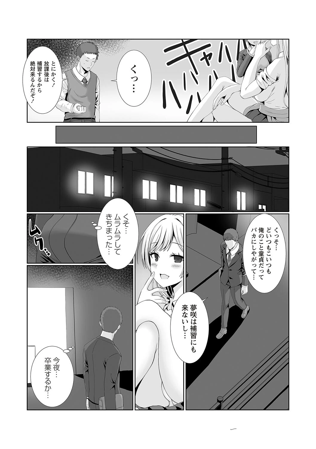 ナマイキな教え子にお金を払って童貞を卒業した俺 3ページ