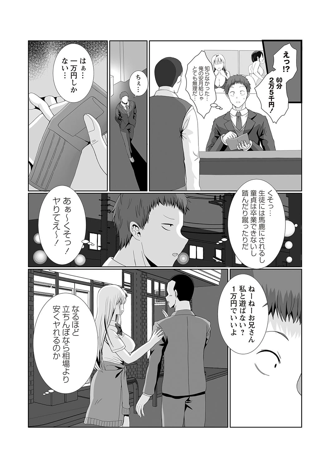 ナマイキな教え子にお金を払って童貞を卒業した俺 4ページ