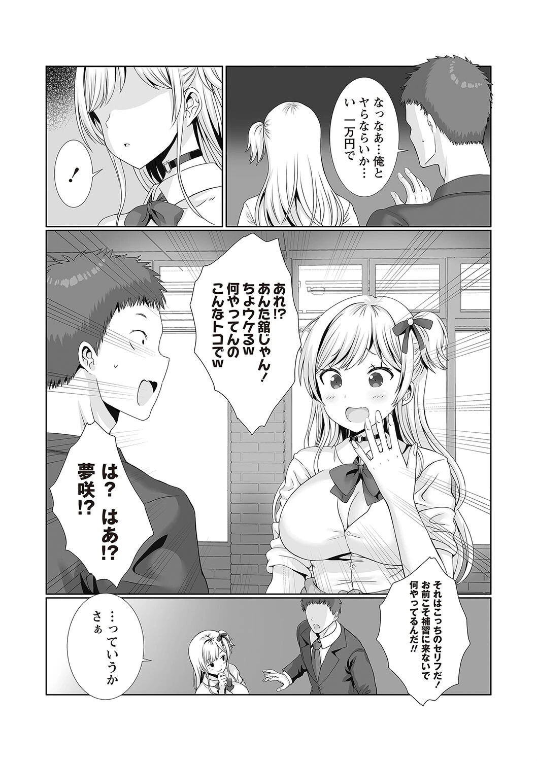 ナマイキな教え子にお金を払って童貞を卒業した俺 5ページ