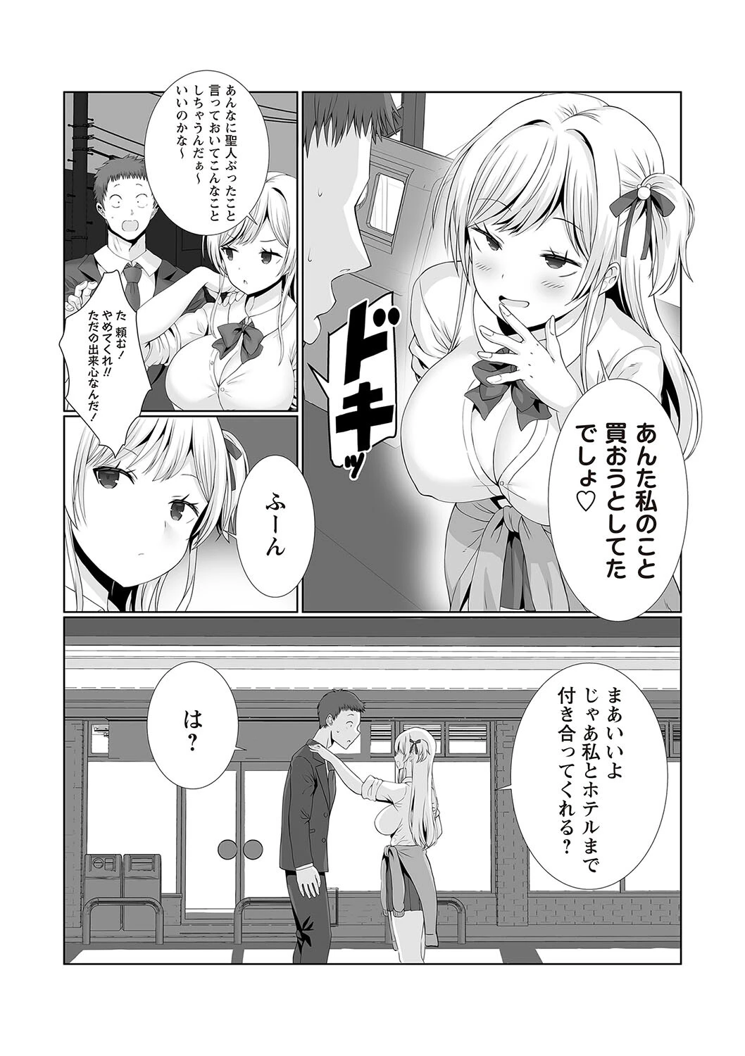 ナマイキな教え子にお金を払って童貞を卒業した俺 6ページ