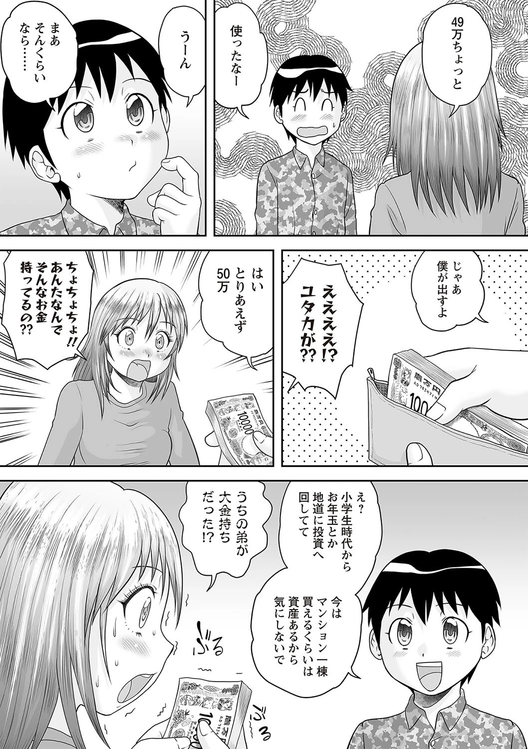 姉弟お礼SEX◆ 3ページ