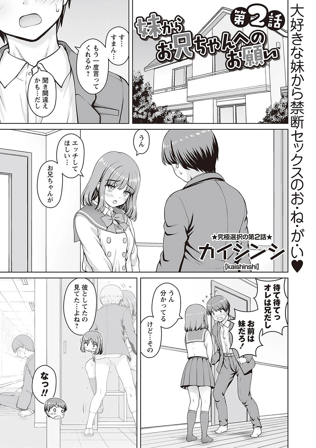 妹からお兄ちゃんへのお願い 第2話 カイシンシ