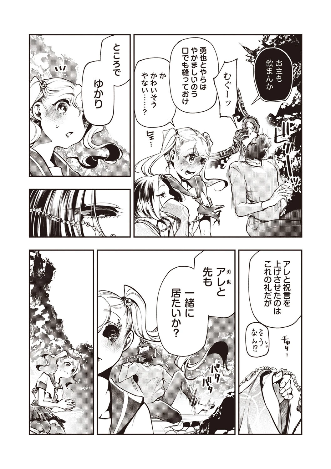 ゴア・ロア〜壇ノ浦滑稽血染挙句・後編〜 4ページ