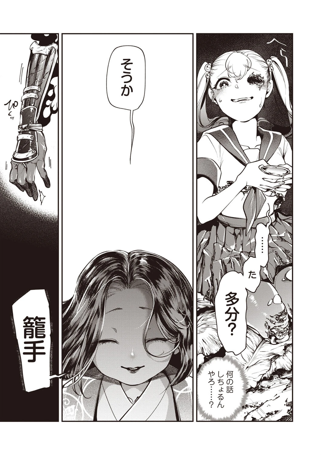 ゴア・ロア〜壇ノ浦滑稽血染挙句・後編〜 5ページ