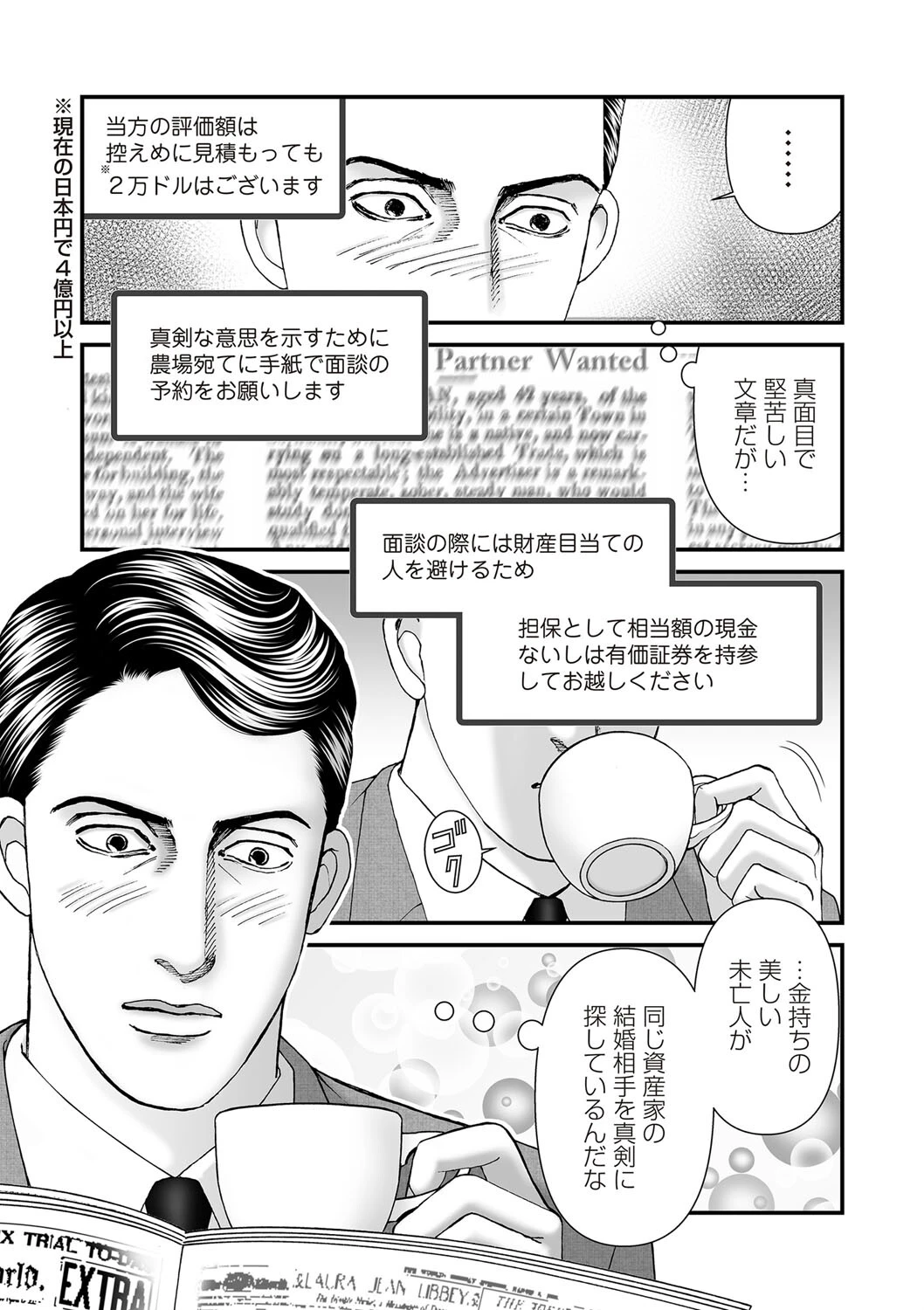 ルナティックマーダー case5 地獄の未亡人 3ページ