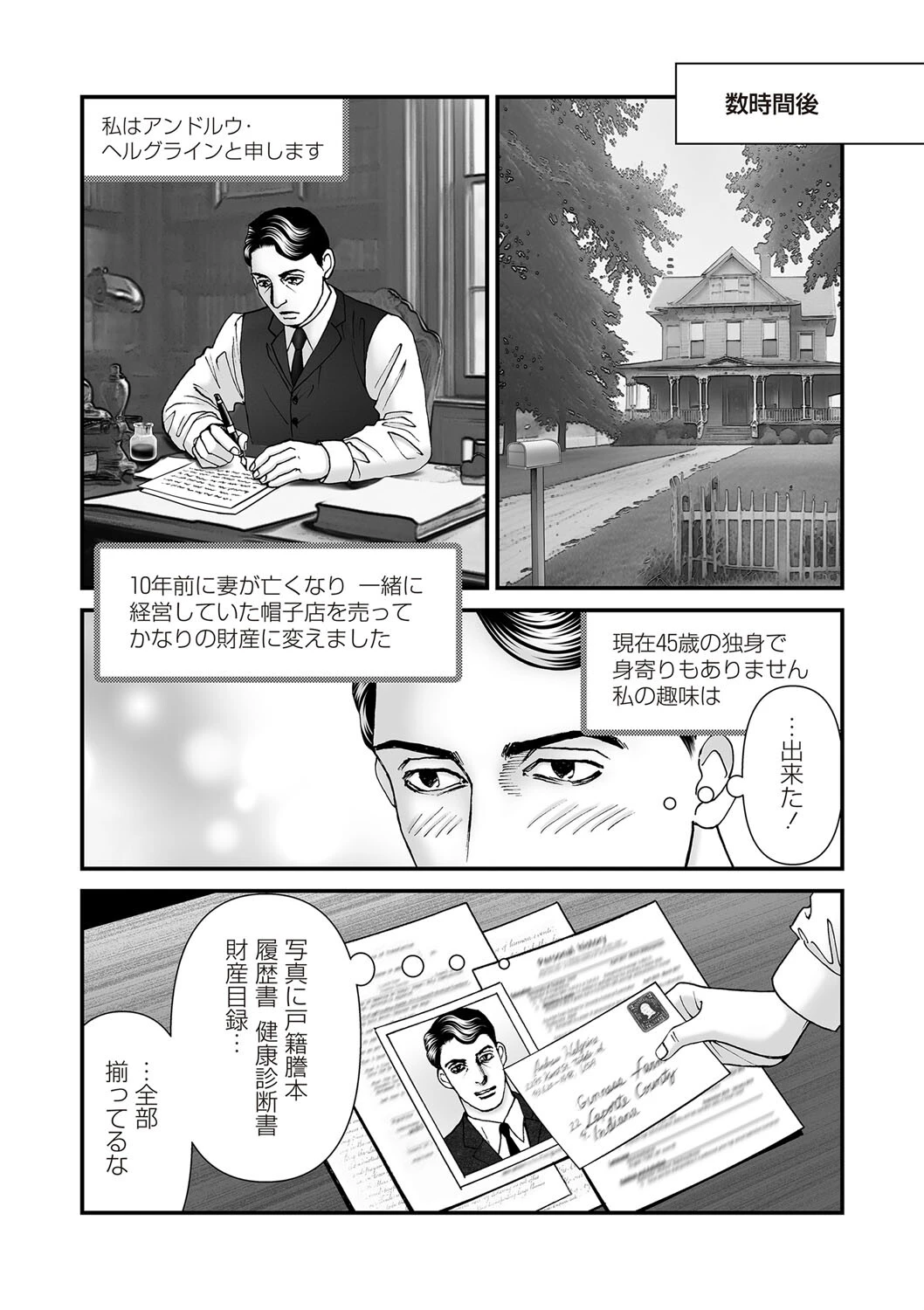 ルナティックマーダー case5 地獄の未亡人 4ページ