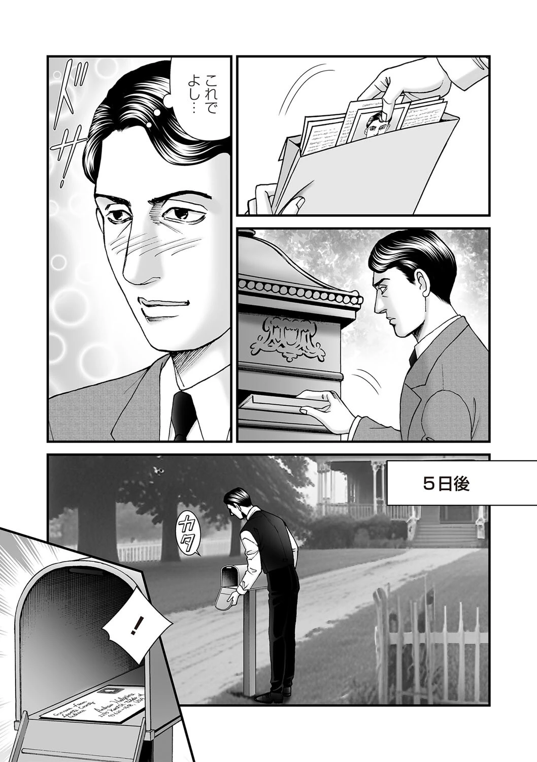 ルナティックマーダー case5 地獄の未亡人 5ページ