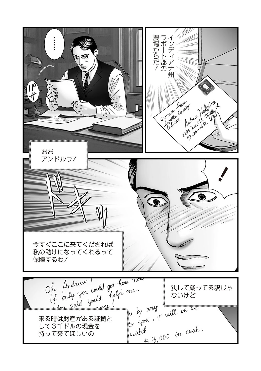 ルナティックマーダー case5 地獄の未亡人 6ページ