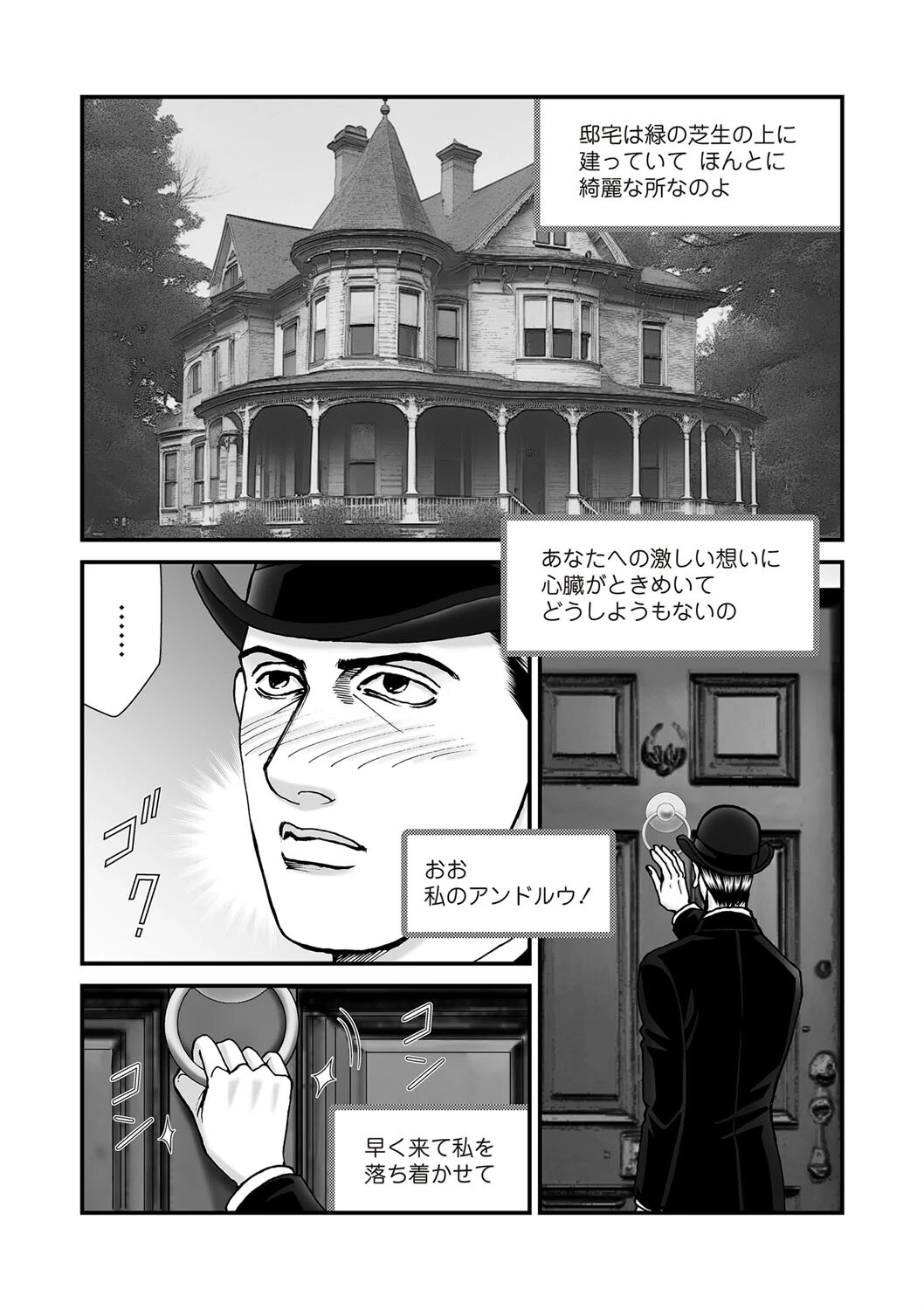 ルナティックマーダー case5 地獄の未亡人 8ページ