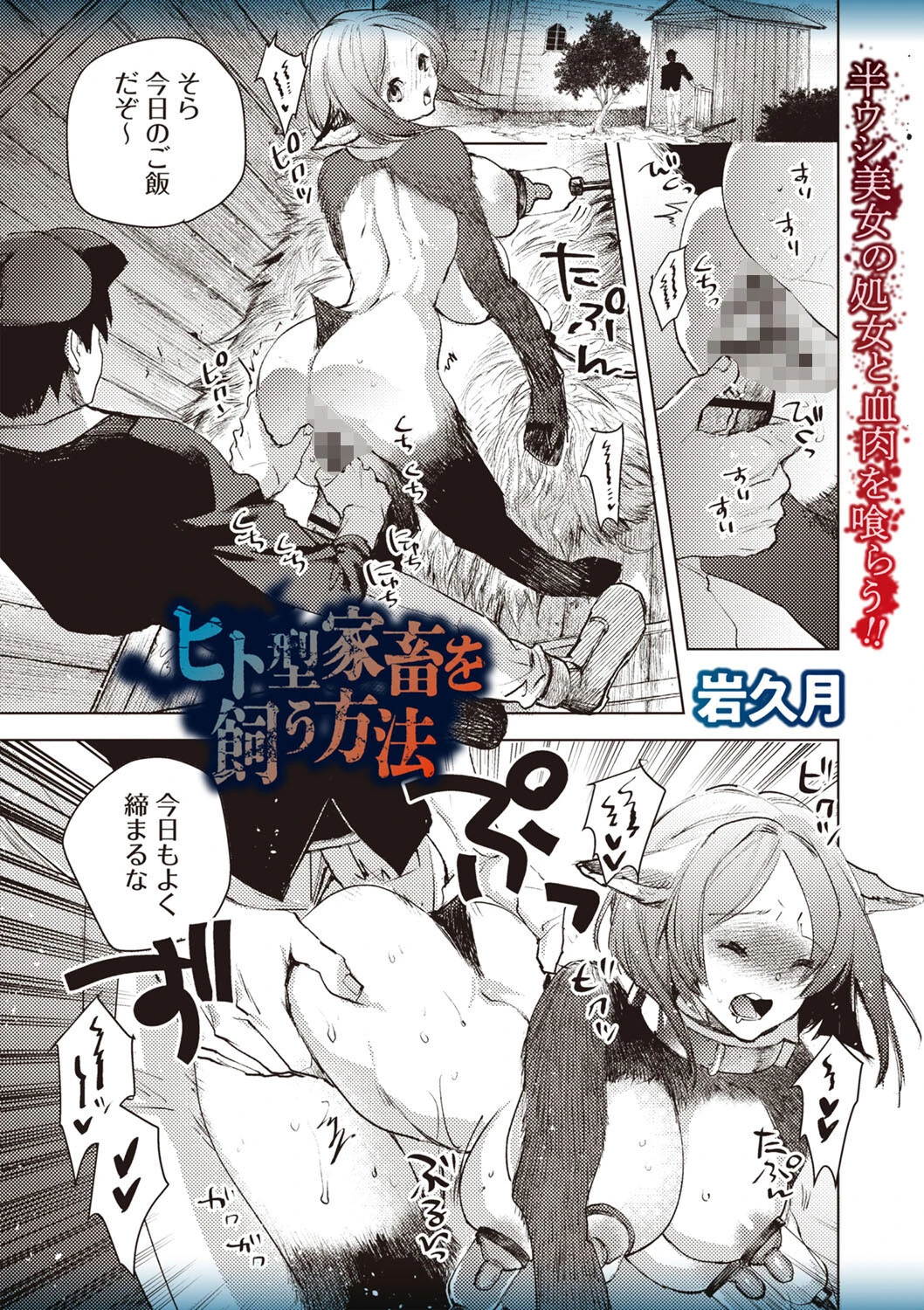 ヒト型家畜を飼う方法 エロ漫画 無料