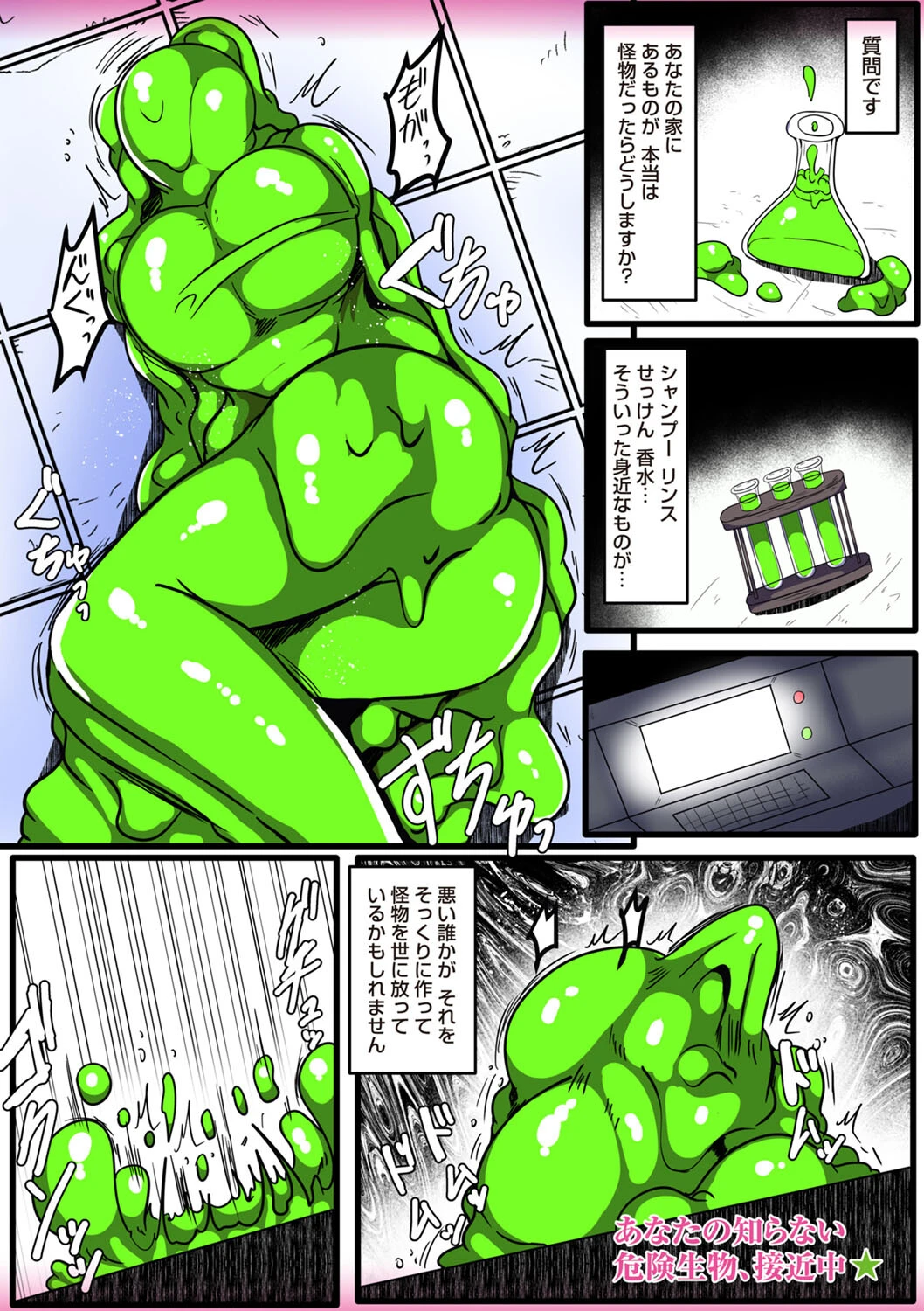 人喰いスライムが潜む日常 タク