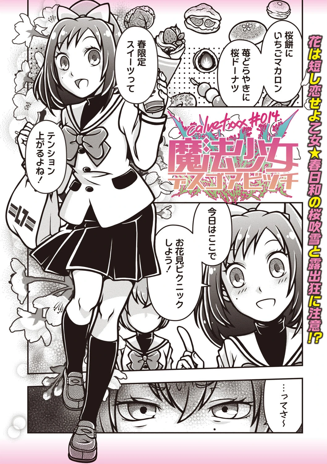 魔法少女デスゴアビッチ#014 エロ漫画 無料