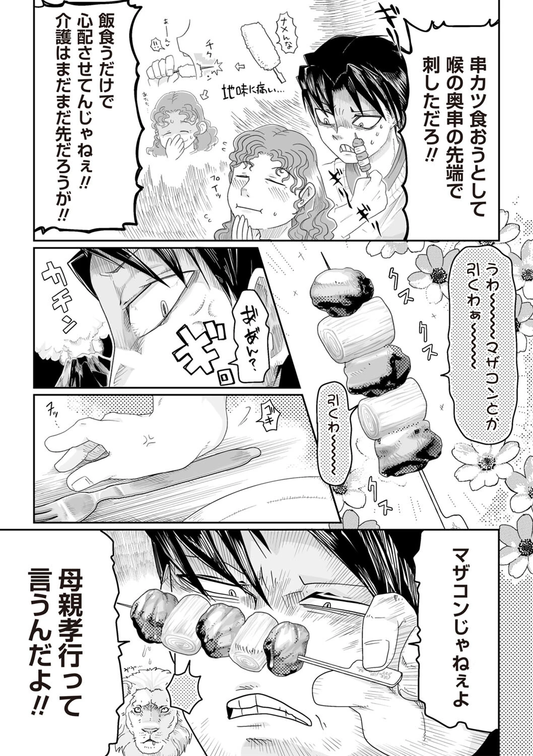 死あわせリョナ飯―貫通チキン編― 2ページ