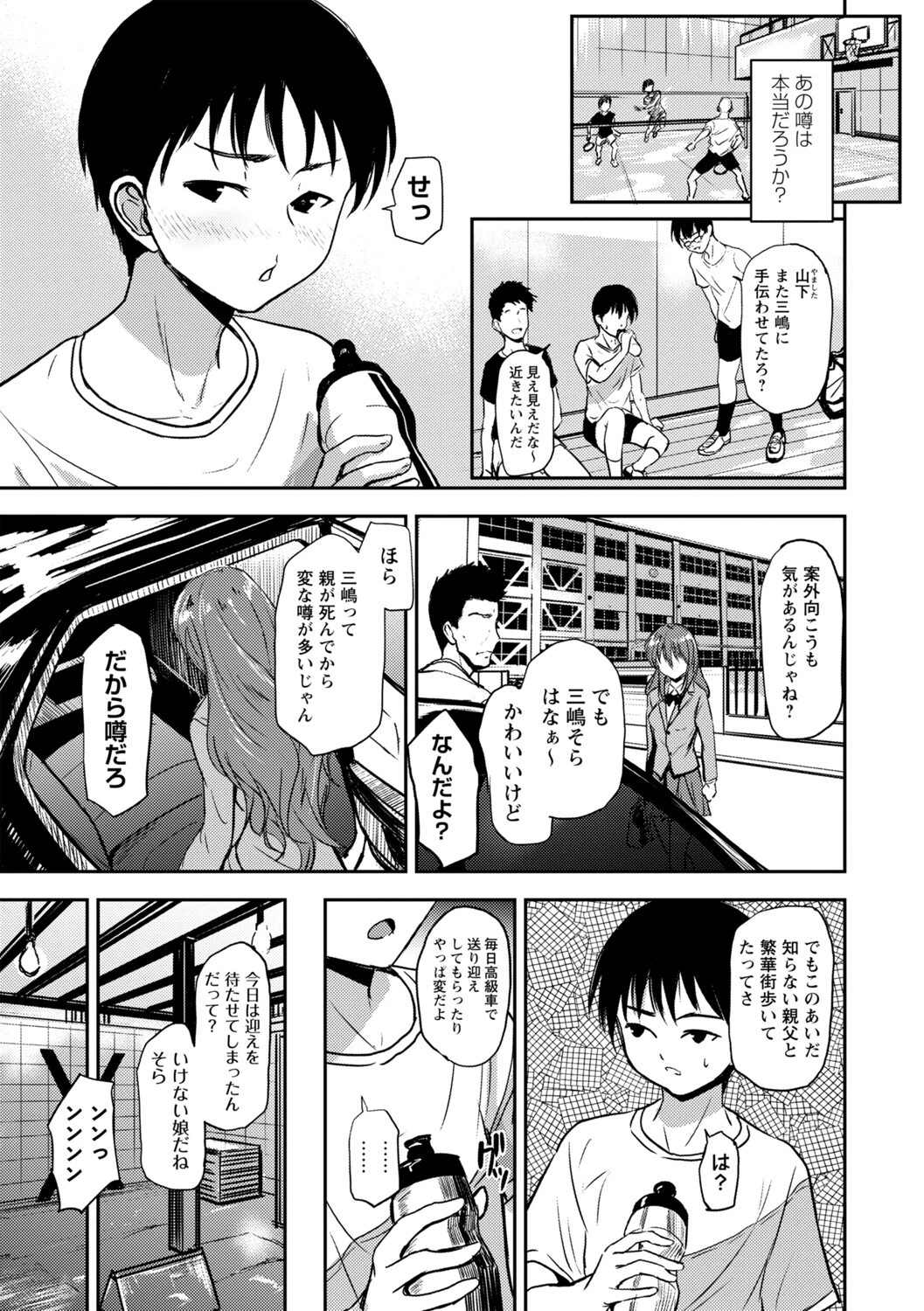 ナグサミモノノソラ 3ページ