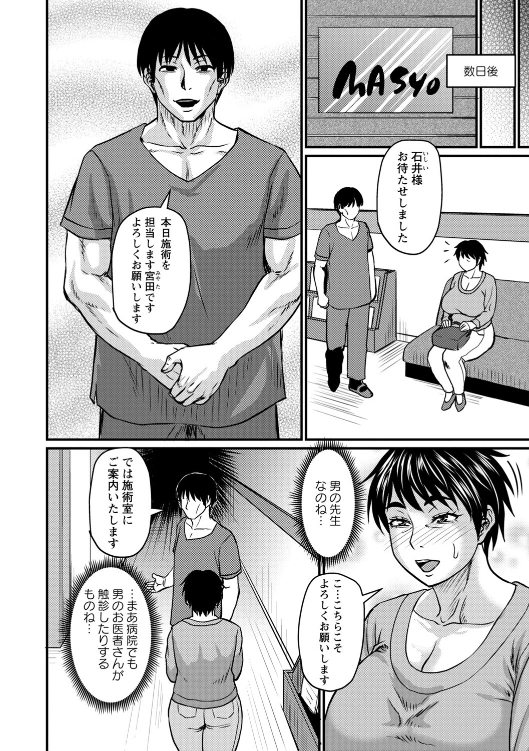 熟れ身体ほぐし 2ページ